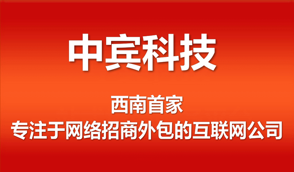 萍乡网络招商外包服务